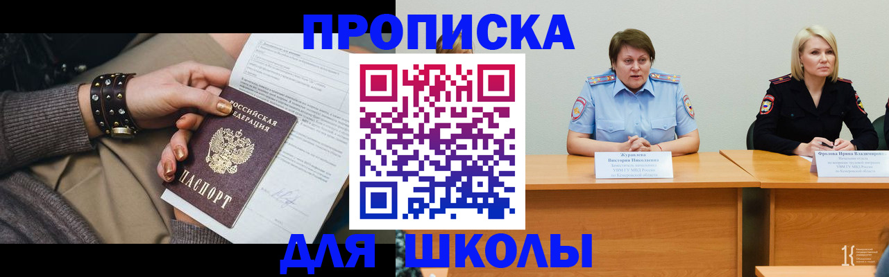 прописка для работы в Гвардейске