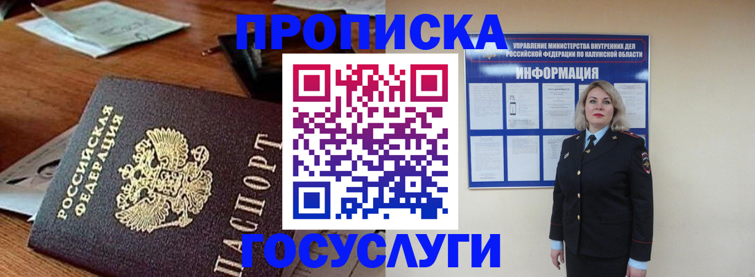 временная регистрация для всех в Гвардейске