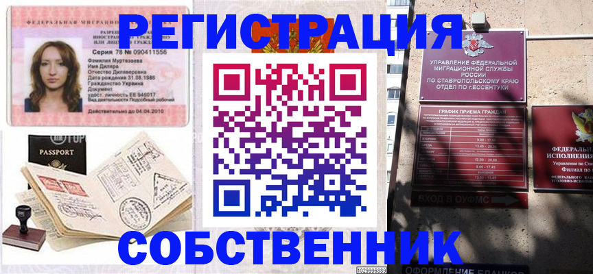 временная регистрация надежно в Гвардейске