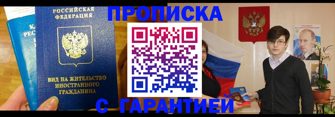 прописка для школы в Гвардейске