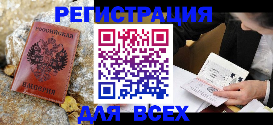 временная регистрация для школы в Гвардейске