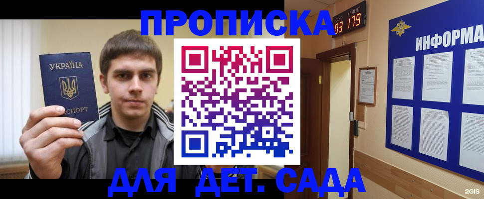 прописка паспорт в Гвардейске