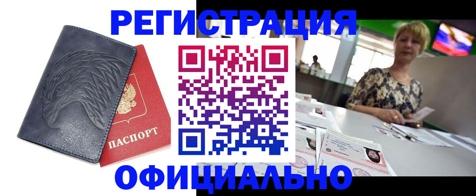 временная регистрация в квартире в Гвардейске